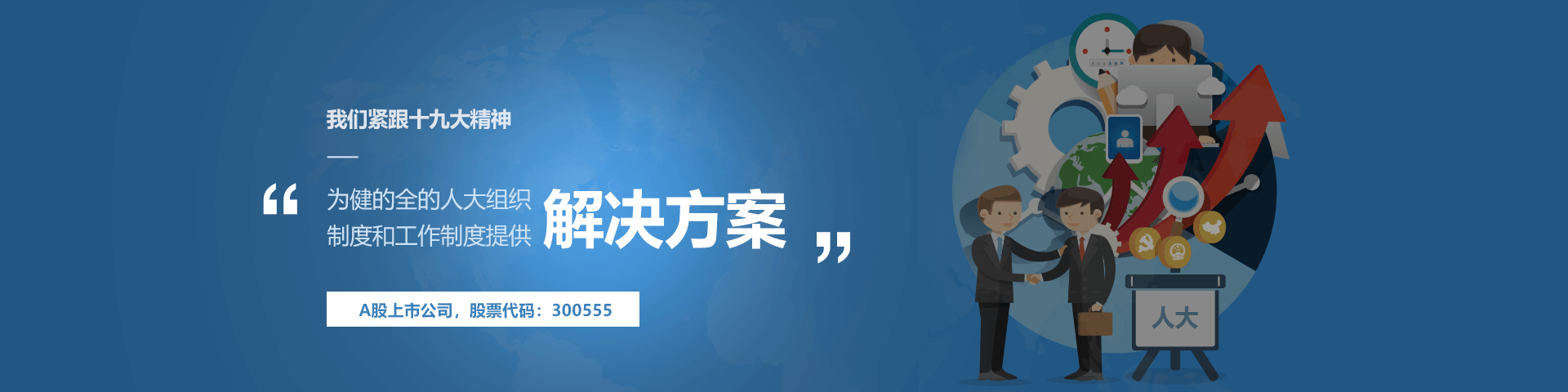 路通物聯人大履職中心解決方案