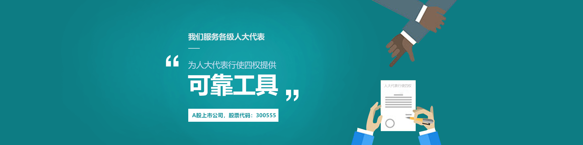 路通物聯人大履職中心可靠工具