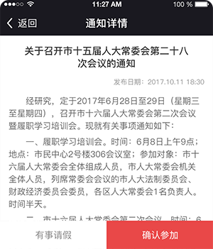 人大履職代表活動參與