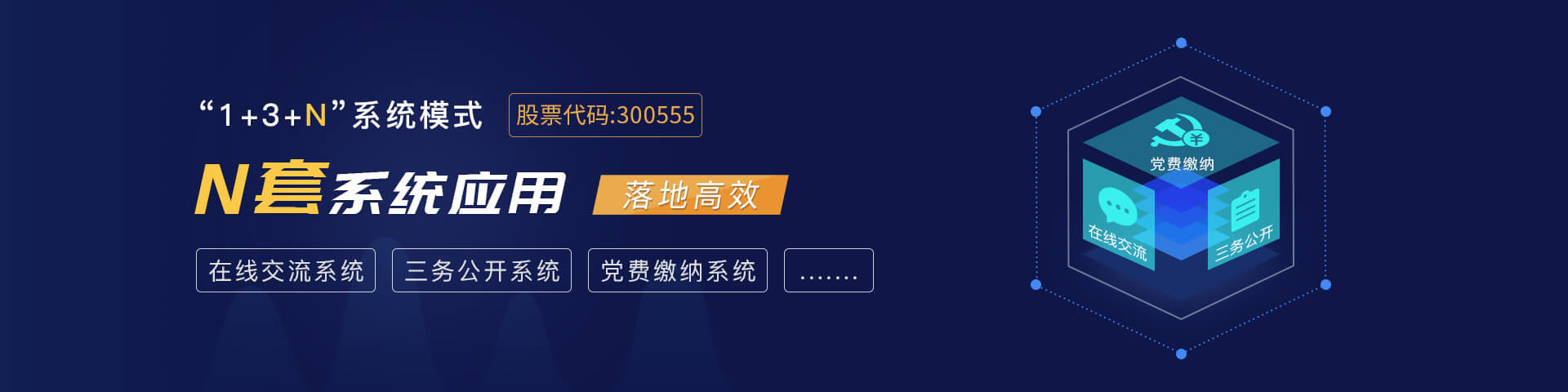 路通物聯(lián)智慧黨建系統(tǒng)應(yīng)用