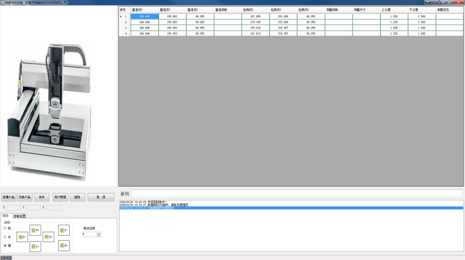 2.5D激光段差判定設備